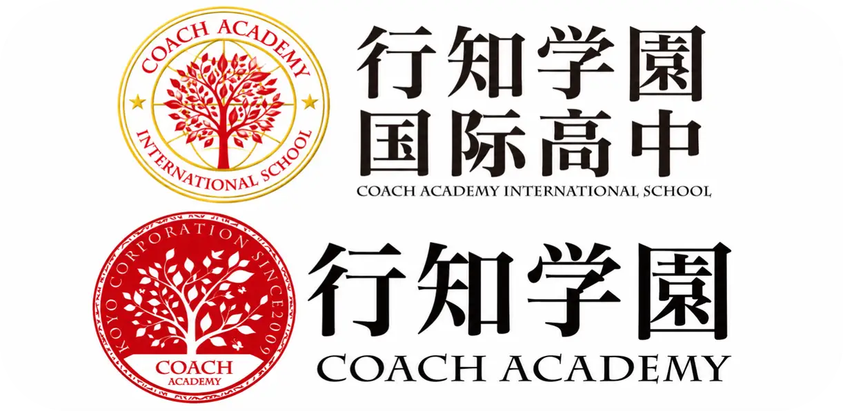 行知学园国际高中