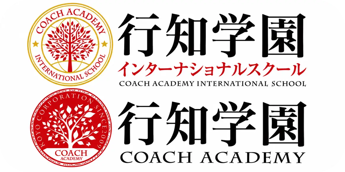 行知学園インターナショナルスクール