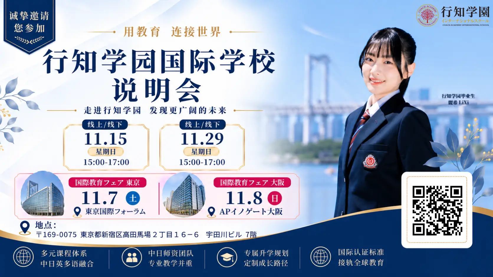 学校说明会