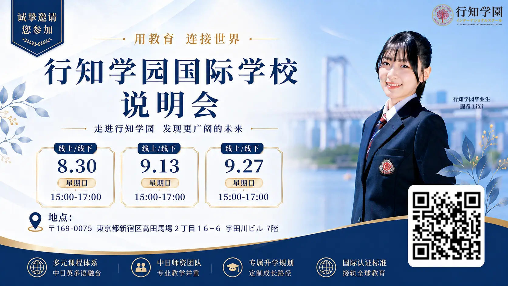 学校说明会